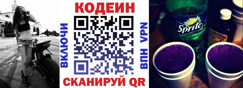 Codein напиток Lean (лин)  Приморск 